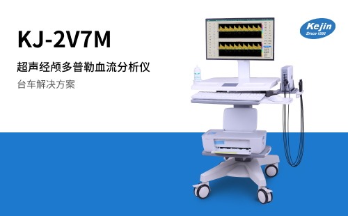 超声经颅多普勒